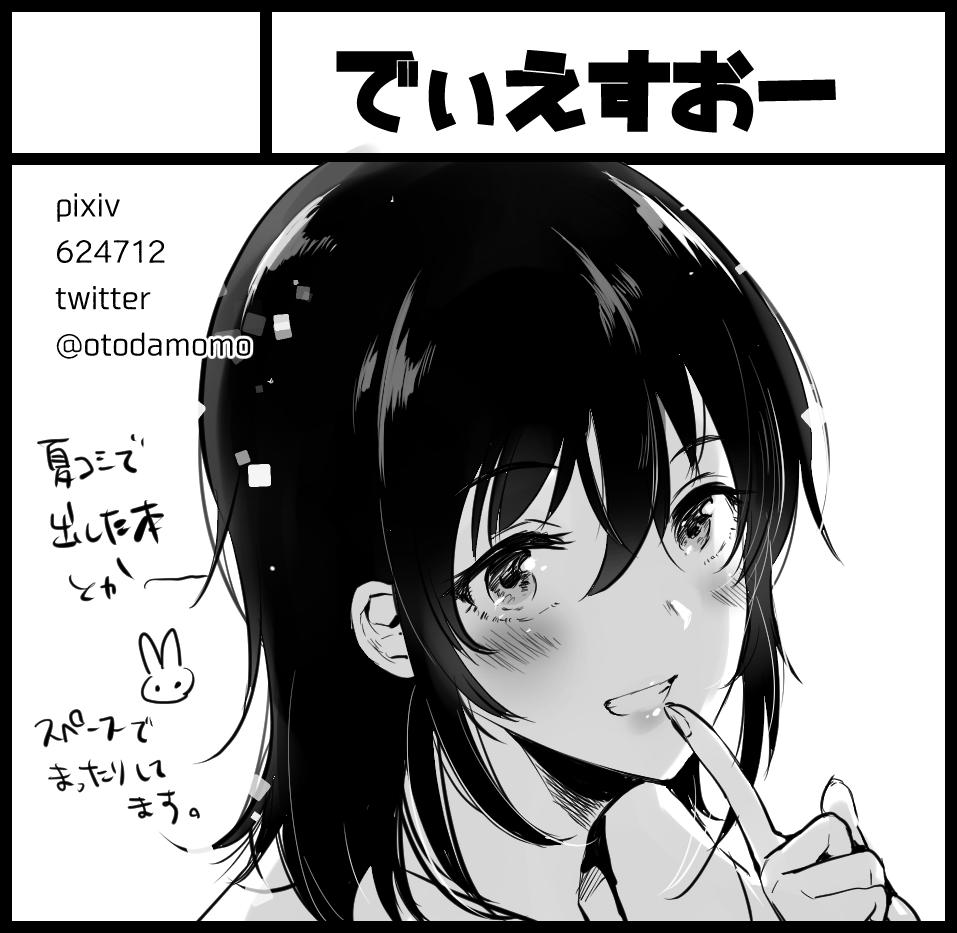 告知すっかり忘れてたんですけど8月25日のコミティアにスペース頂いてます。青海展示棟Bホールの「ふ-21b」です。まだ夏を楽しみたい人は来てちょ～ 