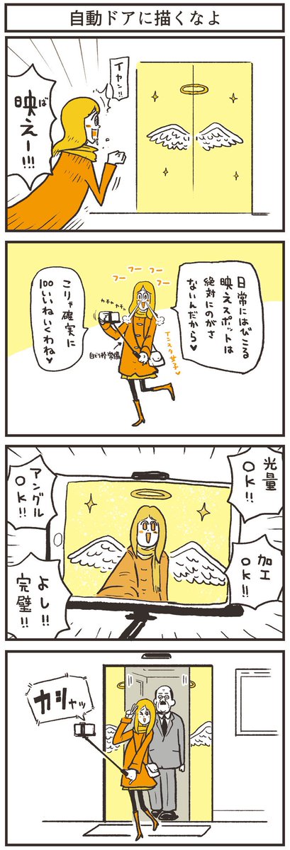 【４コマ漫画】自動ドアに描くなよ 