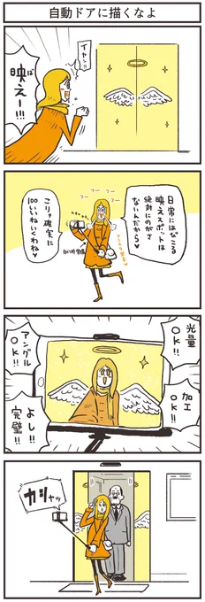 【４コマ漫画】自動ドアに描くなよ 