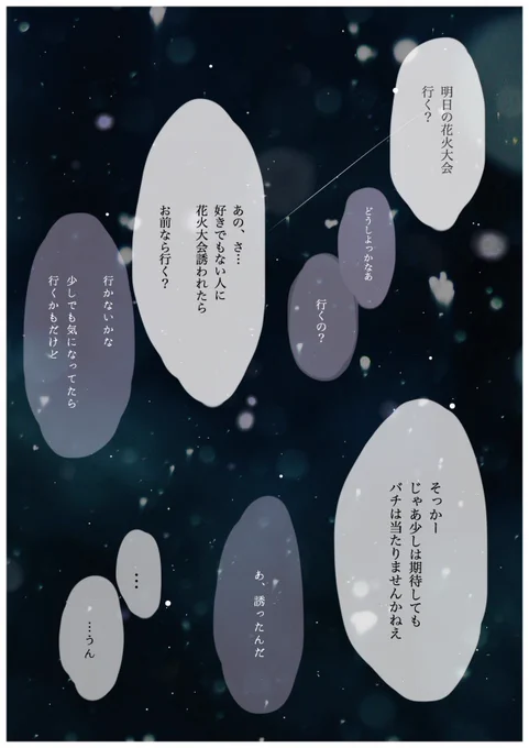 私のほうが、
ずっと前から君を知ってても
好きでも、大切にできても、
そこに君の幸せがないことくらい
わかってた。 