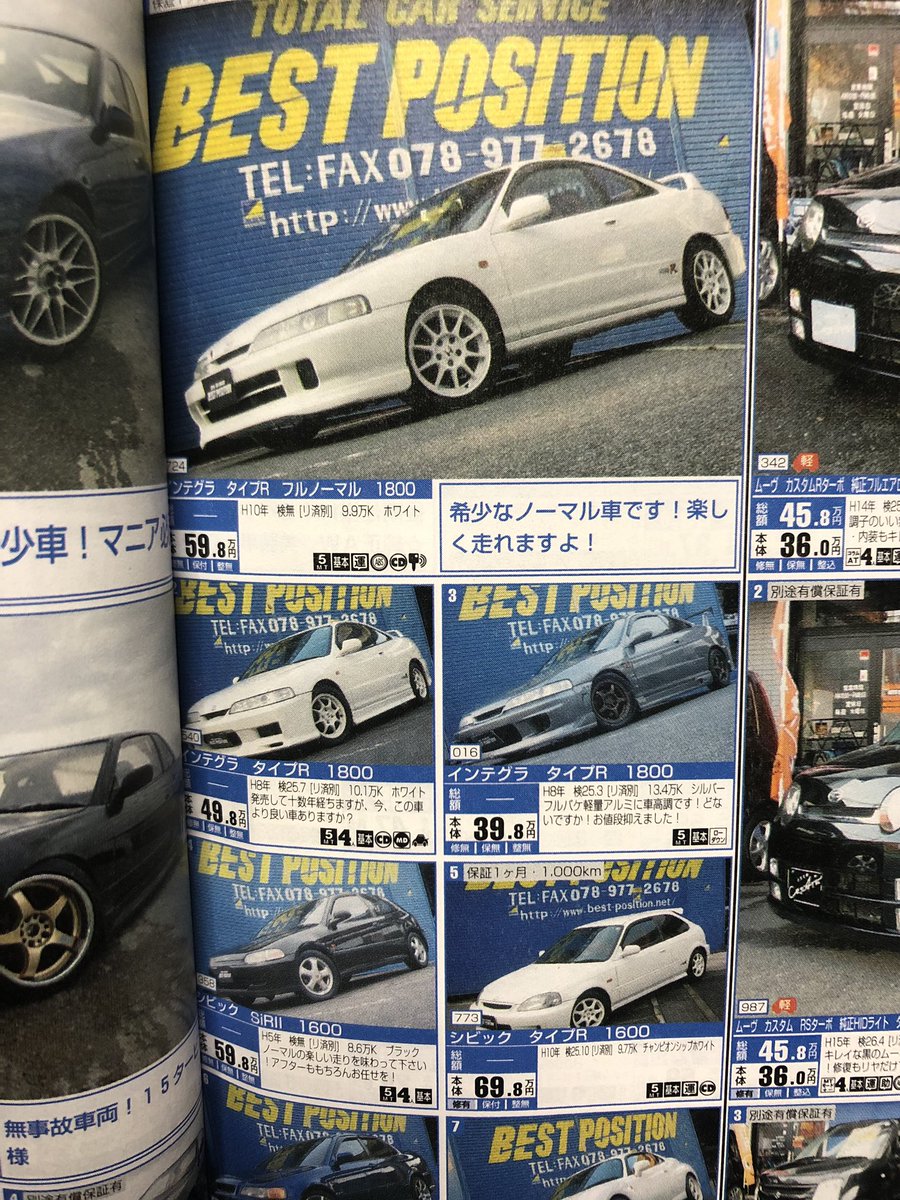 Musan Twitterren 6年前に買った中古車雑誌を発掘した