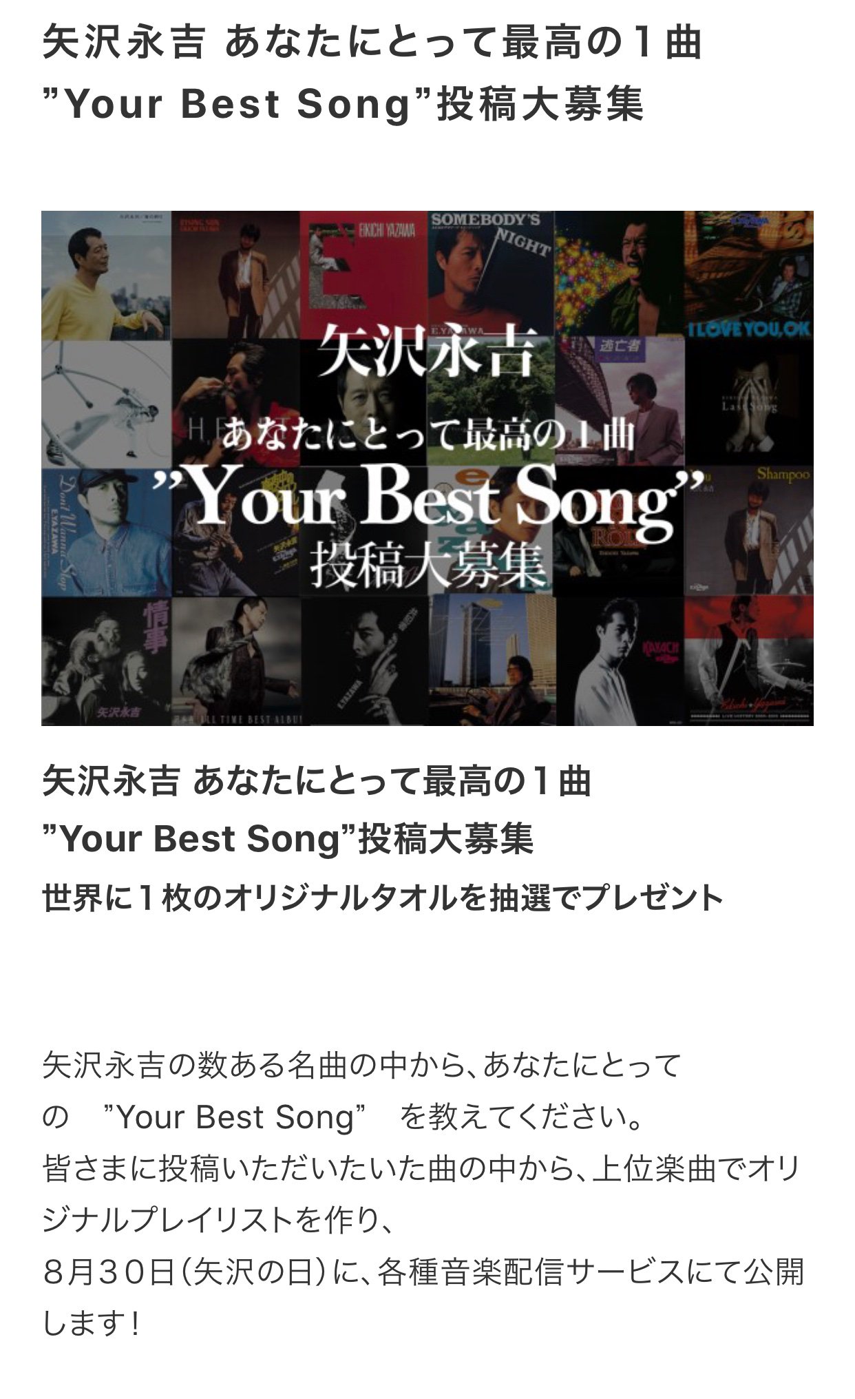 トラバス 矢沢永吉 あなたにとって最高の1曲 Your Best Song 投稿大募集 そして今回のキャンペーンでは投稿頂いた方の中から抽選で 世界に1枚しかないあなたのお名前をプリントしたオリジナルタオルをプレゼント 奮ってご参加下さい 受付期間 トラバス 矢沢永吉 あなたにとって最高の1曲 Your Best Song 投稿大募集 そして今回のキャンペーンでは投稿頂いた方の中から抽選で 世界に1枚しかないあなたのお名前をプリントしたオリジナルタオルをプレゼント 奮ってご参加下さい 受付期間