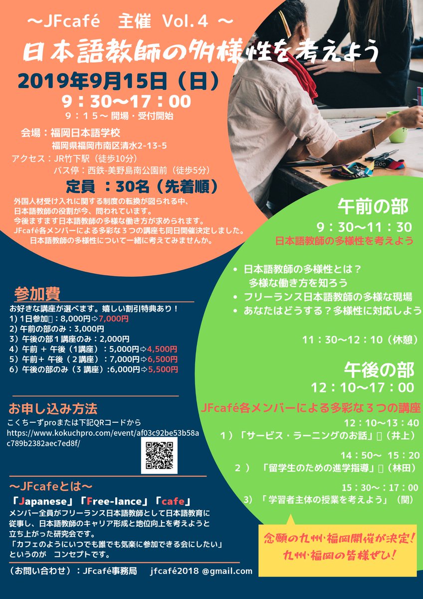 Jfcafe 日本語教師のキャリア形成と地位向上を考えよう Jfcafe1 Twitter