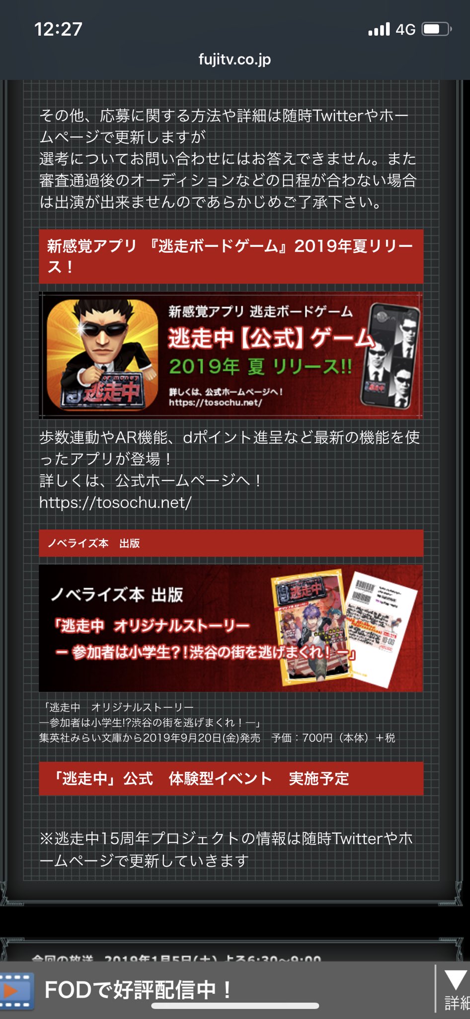逃走中ノベライズ本出版 参加者は小学生 渋谷の街を逃げまくれ キテネブログ