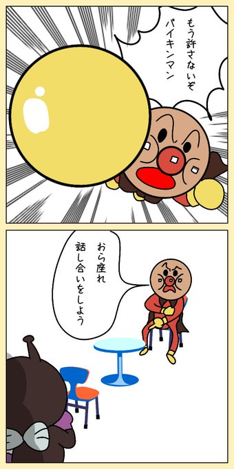 アンパンチに代わる非暴力的な解決策 を含むマンガ一覧 ツイコミ 仮 アンパンチに代わる非暴力的な解決策 を含むマンガ一覧 ツイコミ 仮