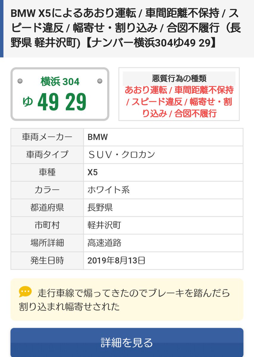 こう On Twitter 特定班仕事はやいなー 例のbmw今日は長野にいるらしい 画像は拾いもの 今日の行動範囲と被るみたいだから気をつけよう 煽り運転
