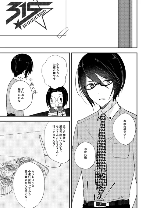 ワートレお疲れさまでしたの翼薫(付き合ってない)① 