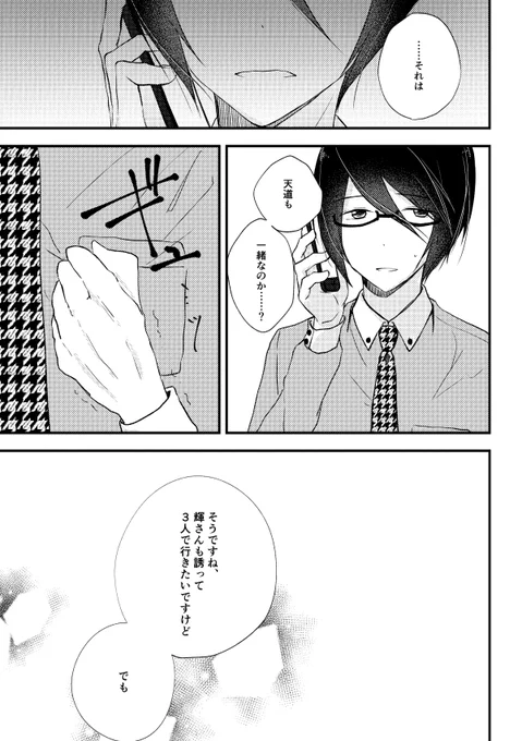 ワートレお疲れさまでしたの翼薫(付き合ってない)② 