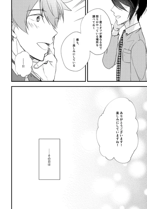 ワートレお疲れさまでしたの翼薫(付き合ってない)③ 