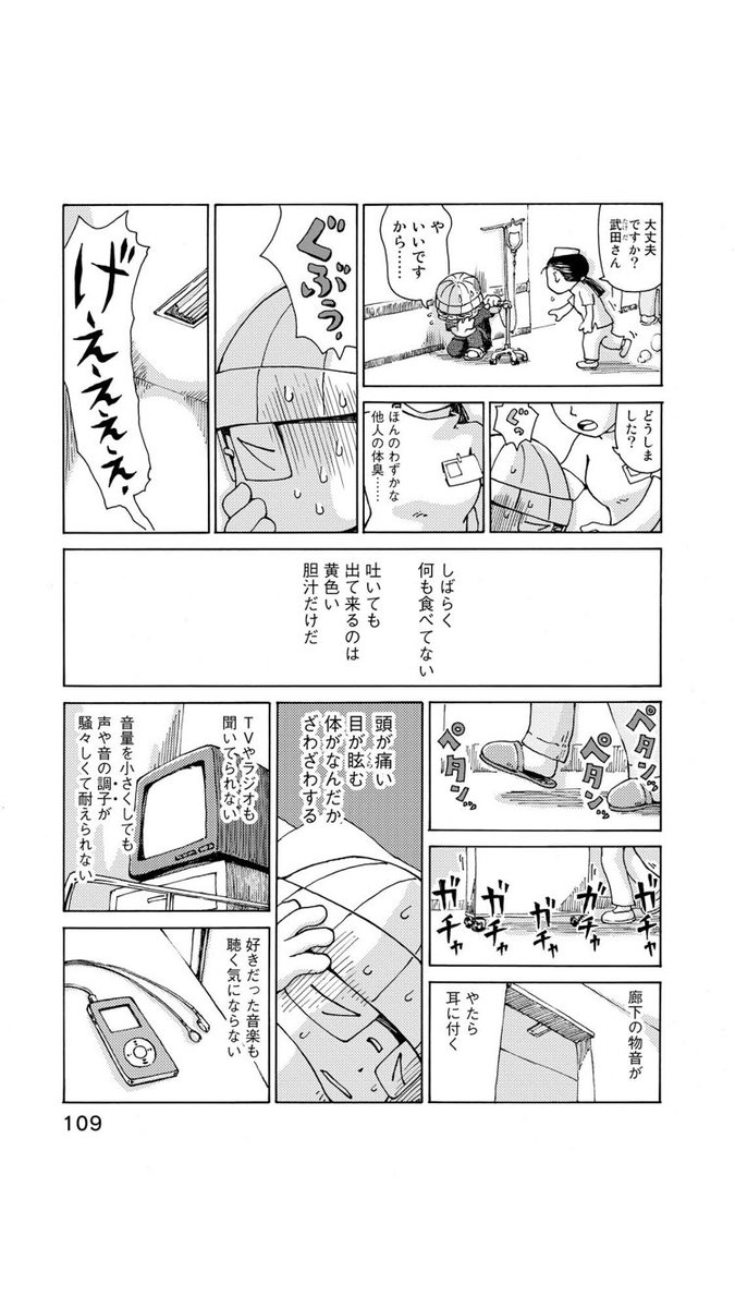 『さよならタマちゃん』第13話-1

なにもかも、ひたすらキツい。
治療入院中の心身のストレスMAXで悪循環から抜け出せない、どん底の状態です。 