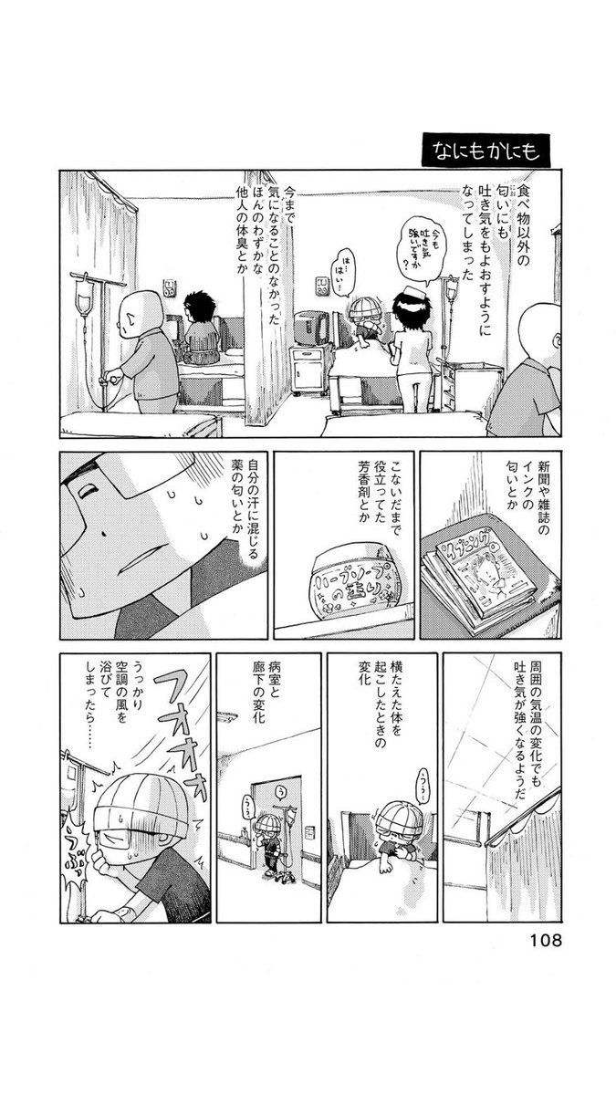 『さよならタマちゃん』第13話-1

なにもかも、ひたすらキツい。
治療入院中の心身のストレスMAXで悪循環から抜け出せない、どん底の状態です。 