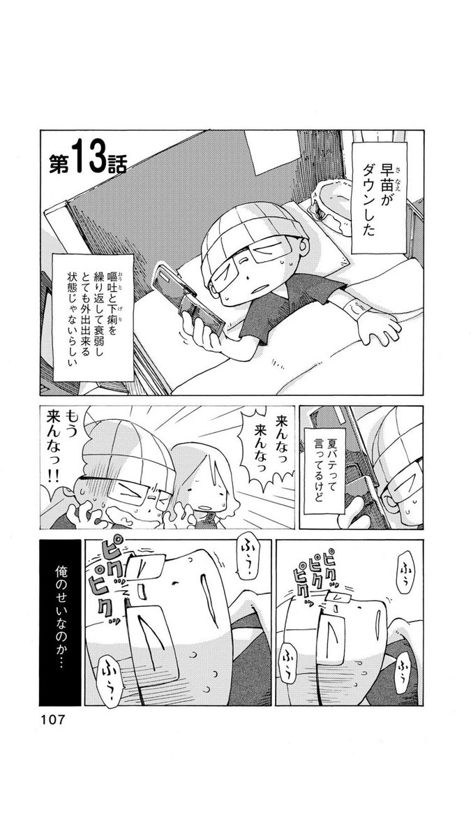 『さよならタマちゃん』第13話-1

なにもかも、ひたすらキツい。
治療入院中の心身のストレスMAXで悪循環から抜け出せない、どん底の状態です。 