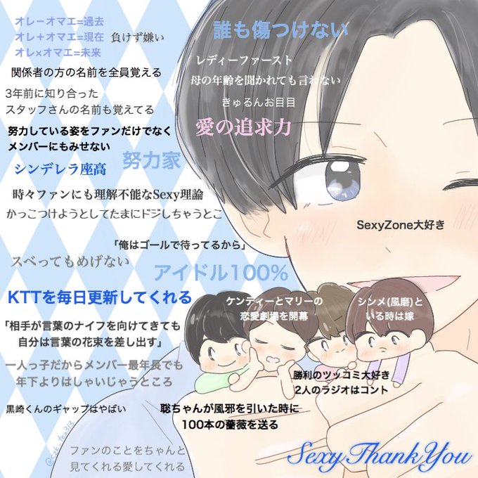 中島健人さんのここがすきのtwitterイラスト検索結果