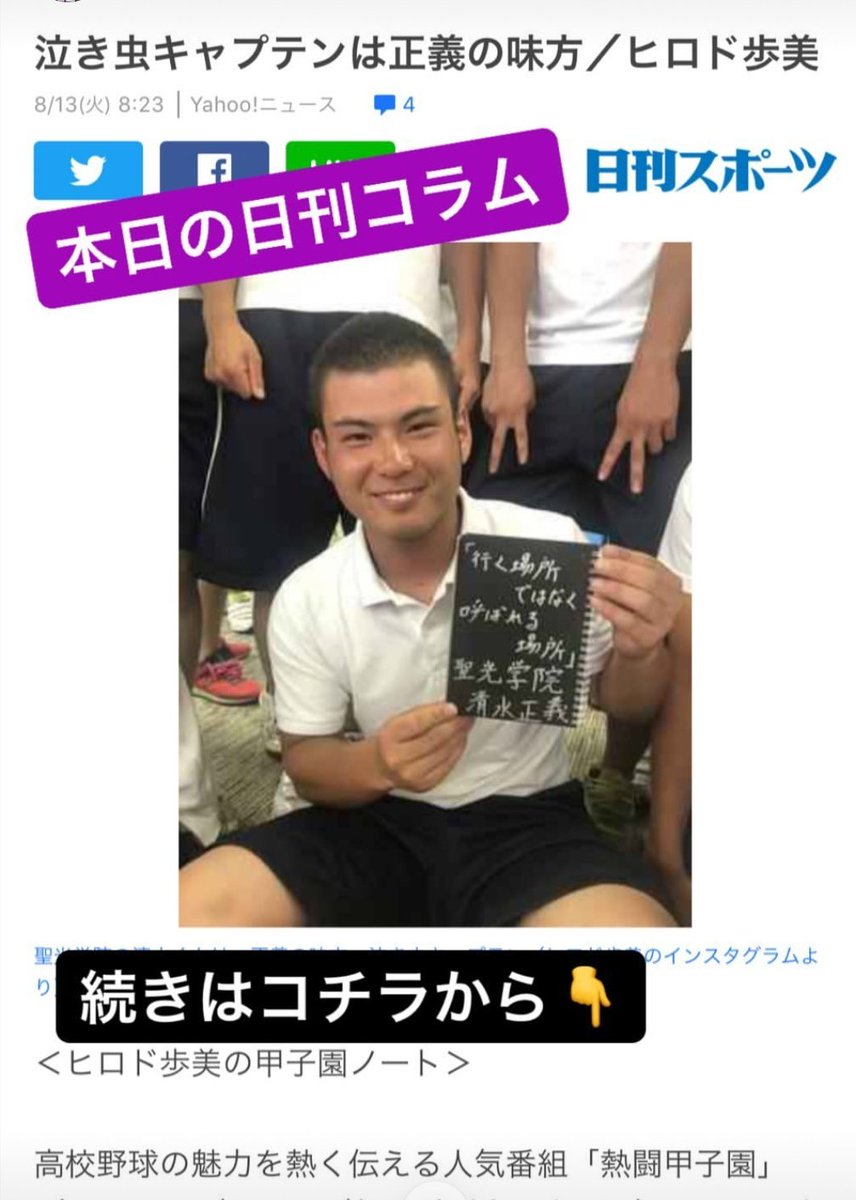 kcorin890929's tweet photo. ヒロド歩美さんのインスタストーリーに聖光学院⚾️
試合後の涙に胸が締め付けられたけど、笑顔になっててよかった！ https://t.co/YvalUyrlHI