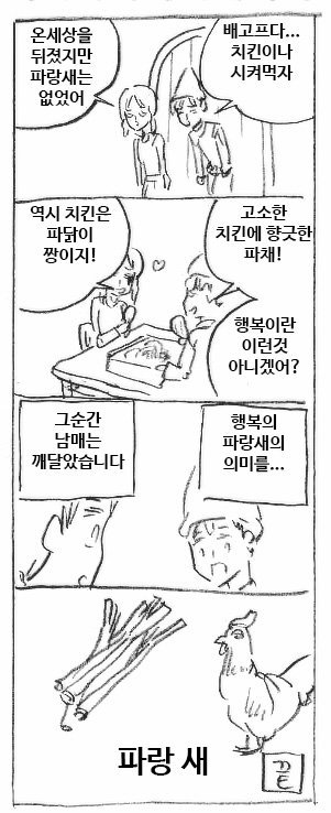 파랑새 