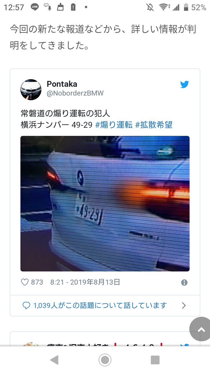 石茂 V Twitter あおり運転 拡散希望