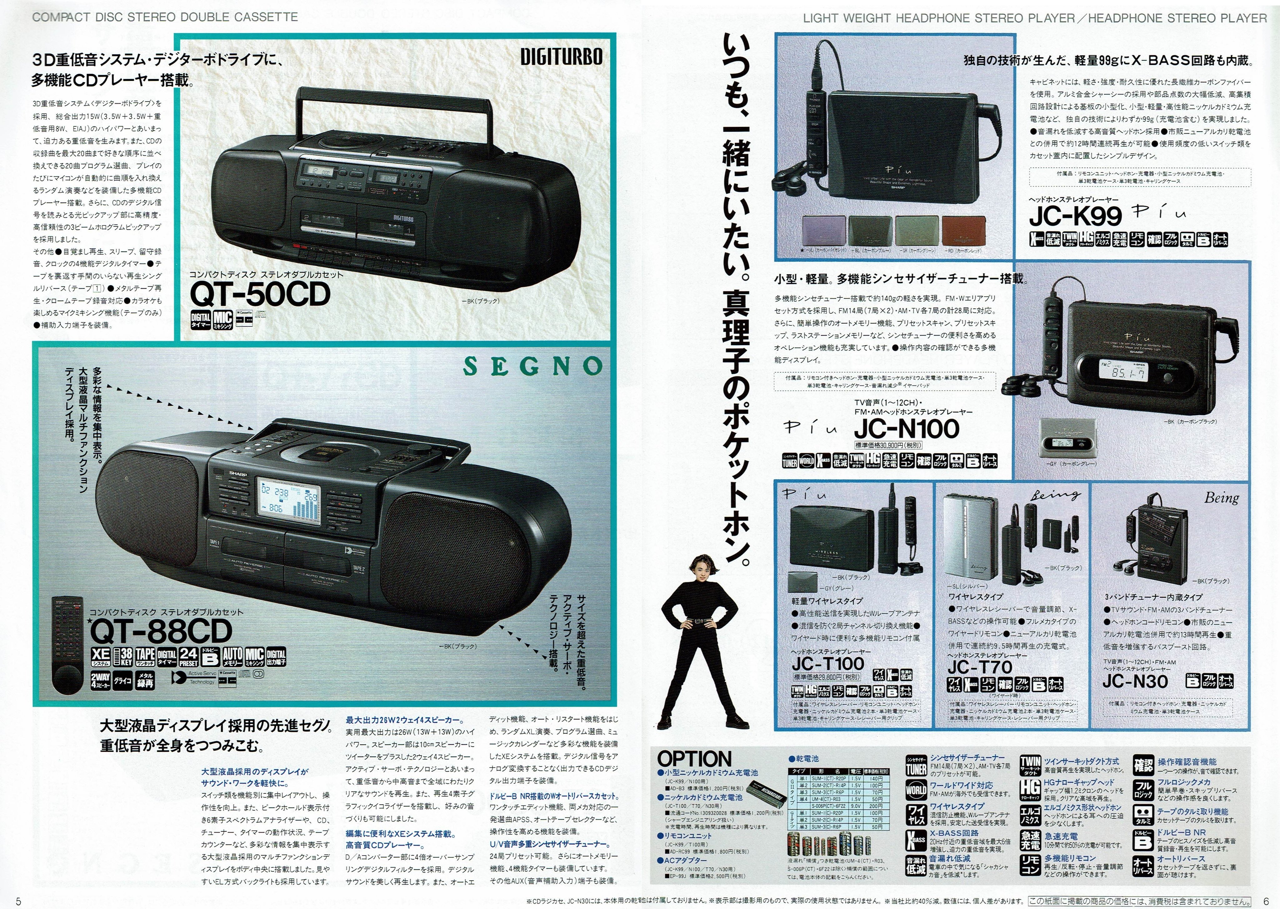 たそ : " ラジカセ・テープ機器総合カタログ QT