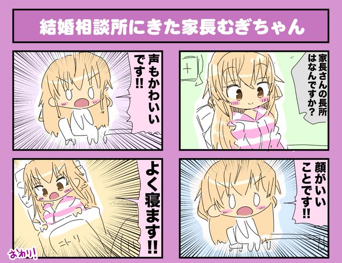 結婚相談所にきた家長むぎちゃん #むぎあーと 