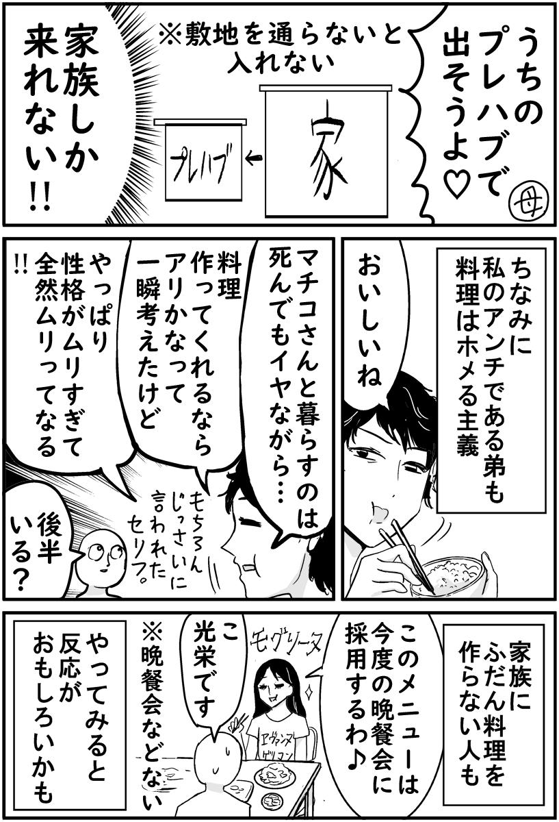 家族が私の料理に対して圧が強い話です 