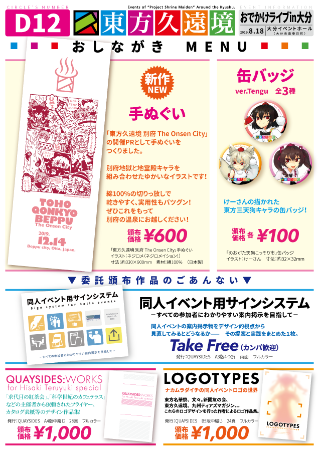 東方久遠境 年は開催10周年 على تويتر 大分県の皆様へお知らせ 8月18日 日 大分イベントホールにて開催の おでかけライブin 大分 にサークル参加し イベントprグッズ等を頒布します お時間ありましたら私達 東方久遠境 のスペースd12にお越しください