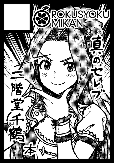 冬は最高にセレブな一冊にしたい。 