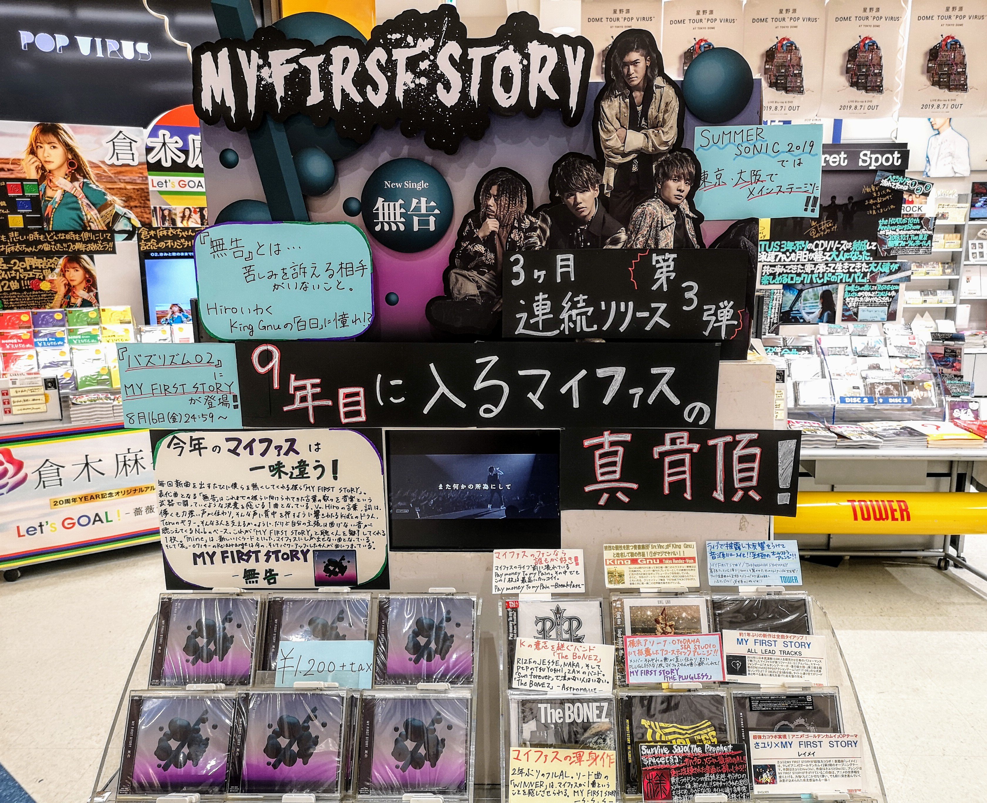 タワーレコード新宿店 Cd入荷情報 My First Story Newsingle 無告 入荷 ３ヶ月連続リリース第3弾となる今作は 久しぶりのシングル 新曲の収録はもちろん 大人気曲 花 0714 のリアレンジver などを含む全3曲入り 7fにて大展開中