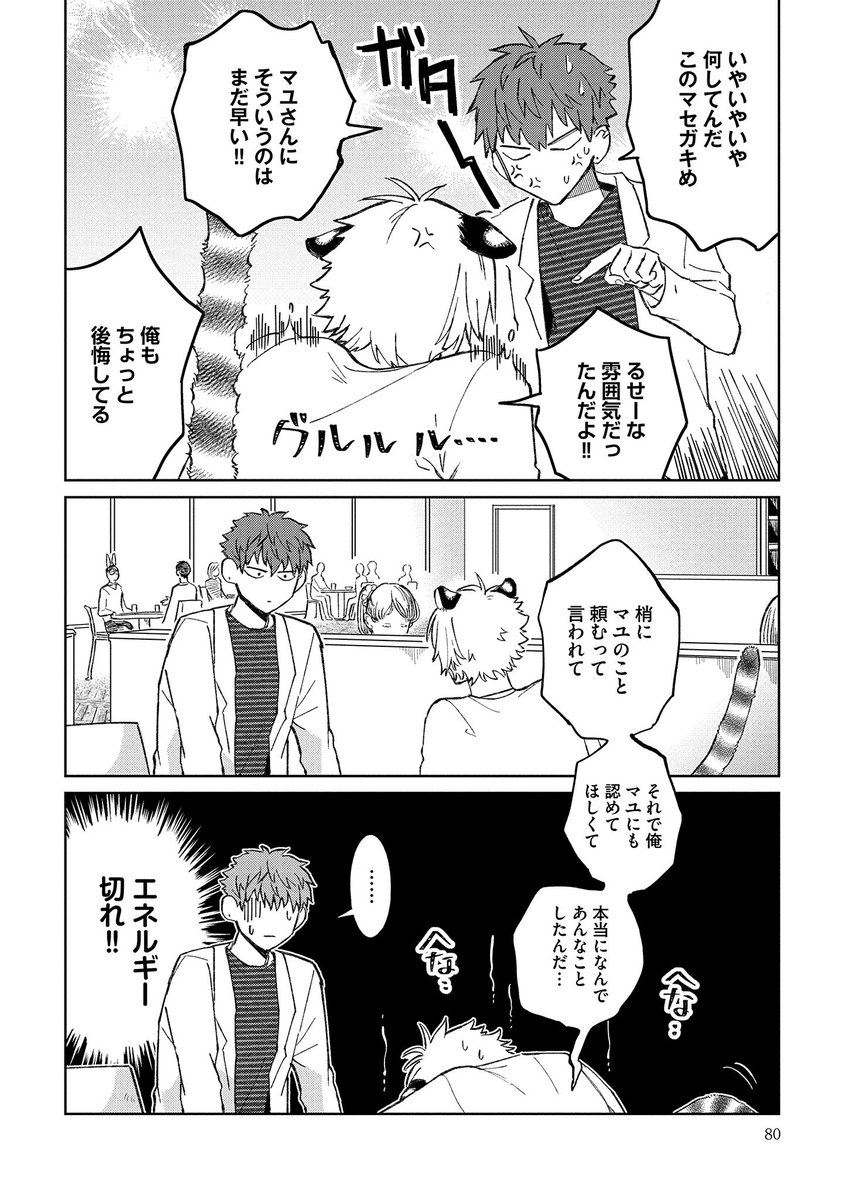 ট ইট র Hugピクシブ リラクトコミックス 最新話更新 トラの子が なのに迫ってくる話 著 吾笠花 トラに告白されてから 気持ちの 整理ができずトラを避けてしまうマユ マユ不足で限界なトラは 梢に助けを求めて T Co Jutgtjfflr