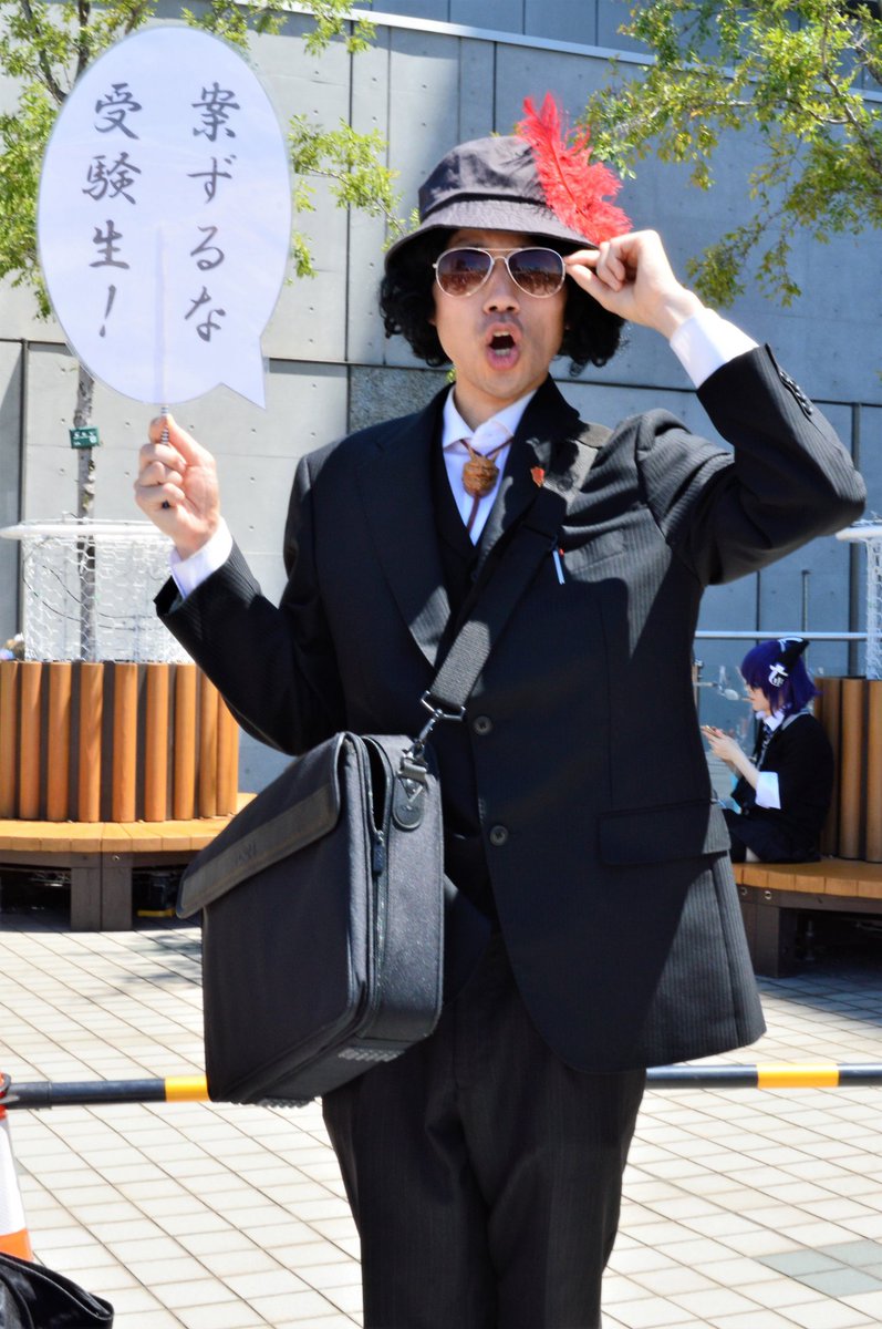 Twoucan 案ずるな受験生 の注目ツイート コスプレ Twoucan 案ずるな受験生 の注目ツイート コスプレ
