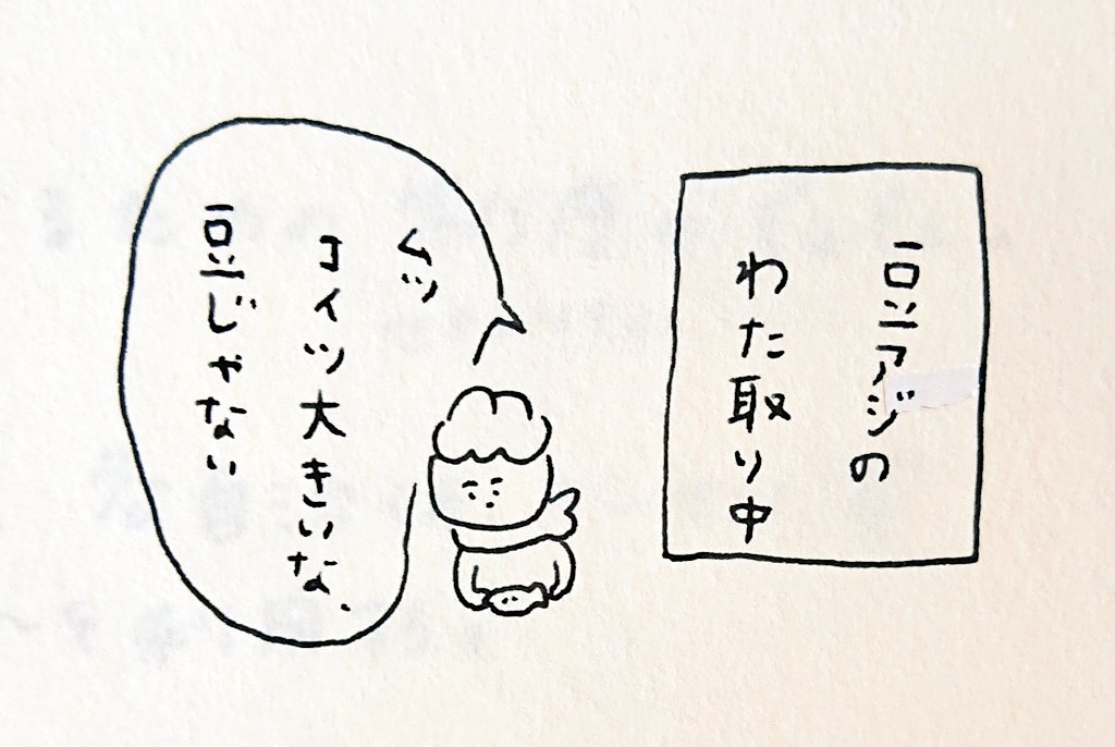 豆あじの南蛮漬けをしました 
