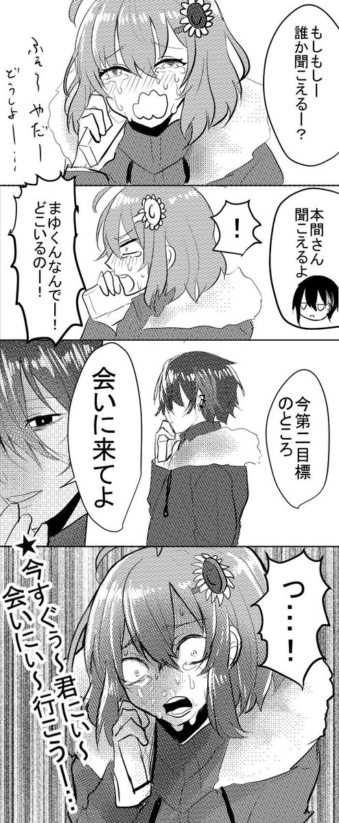 雪山人狼2434 これはメンヘラ彼女 うなぎの漫画