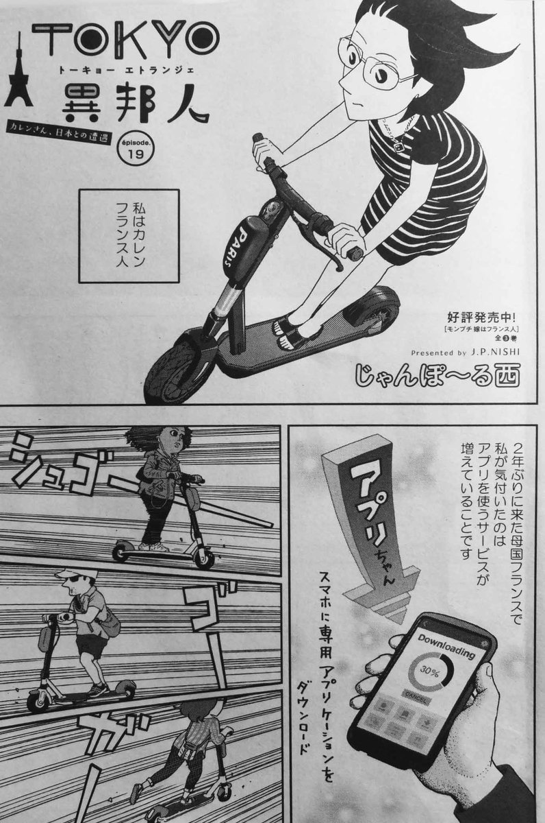 フィール・ヤング https://t.co/m0PRVOTi2B 9月号発売中。「TOKYO異邦人」は日仏一家のフランス珍道中の後編です。省人化、省コスト化が進む母国フランスのサービスにカレンさんがメタクソにやられる話。 