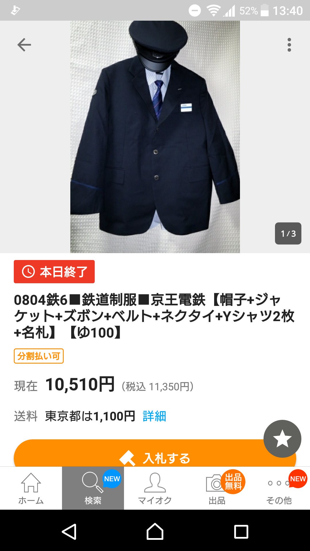 Twitter 上的 ゅぃにゃん 京王の現行制服 ワイシャツは旧冬だけど ヤフオクに出てんな T Co Jt6oy1gh6s Twitter