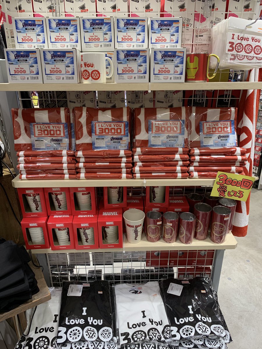 ヴィレッジヴァンガードららぽーとtokyo Bay店 Twitter પર Marvelpopupshop 新入荷情報 I Love You 3000シリーズ やばい 泣いちゃう W このグッズは神推しです 是非getしてください ららぽーとtokyobay ヴィレヴァンマーベル アベンジャーズ