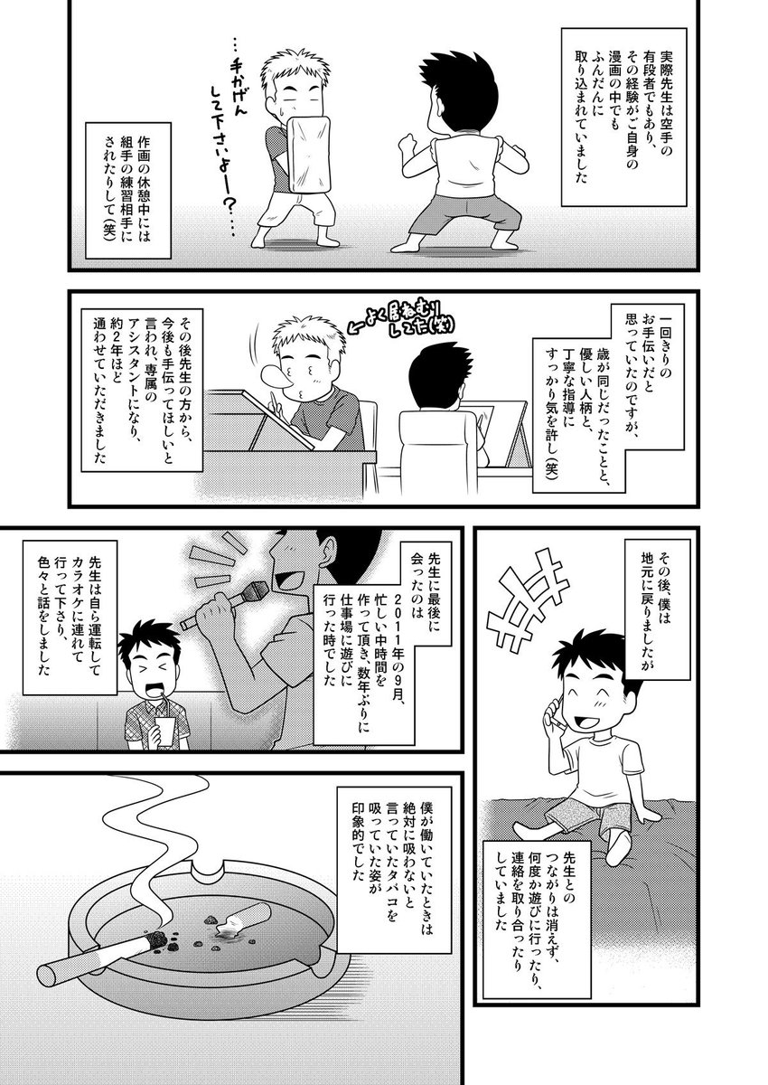 私の師匠、佐渡川 準 先生がお亡くなりになって6年になります。多くのファンの方のツイートを見ると、嬉しさと一緒に先生との色々なことが思い出されます。
漫画は4年前の再掲ですが、先生を偲んでアップいたします。 