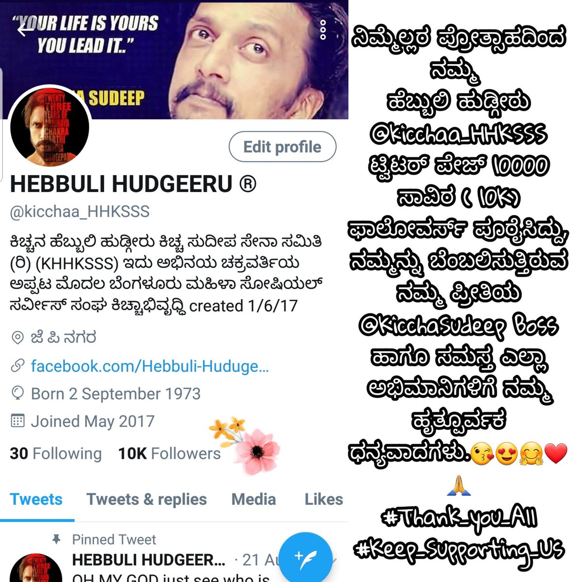 kicchagirlsfans's tweet photo. ನಿಮ್ಮೆಲ್ಲರ ಪ್ರೋತ್ಸಾಹದಿಂದ ನಮ್ಮ
ಹೆಬ್ಬುಲಿ ಹುಡ್ಗೀರು @kicchaa_HHKSSS ಟ್ವಿಟರ್ ಪೇಜ್ 10000 ಸಾವಿರ ( 10K) ಫಾಲೋವರ್ಸ್ ಪೂರೈಸಿದ್ದು, ನಮ್ಮನ್ನು ಬೆಂಬಲಿಸುತ್ತಿರುವ ನಮ್ಮ ಪ್ರೀತಿಯ @KicchaSudeep Boss ಹಾಗೂ ಸಮಸ್ತ ಎಲ್ಲಾ ಅಭಿಮಾನಿಗಳಿಗೆ ನಮ್ಮ ಹೃತ್ಪೂರ್ವಕ ಧನ್ಯವಾದಗಳು.😘😍🤗❤🙏
#Thank_you_All
#Keep_Supporting_Us https://t.co/d2QrUX9I9o