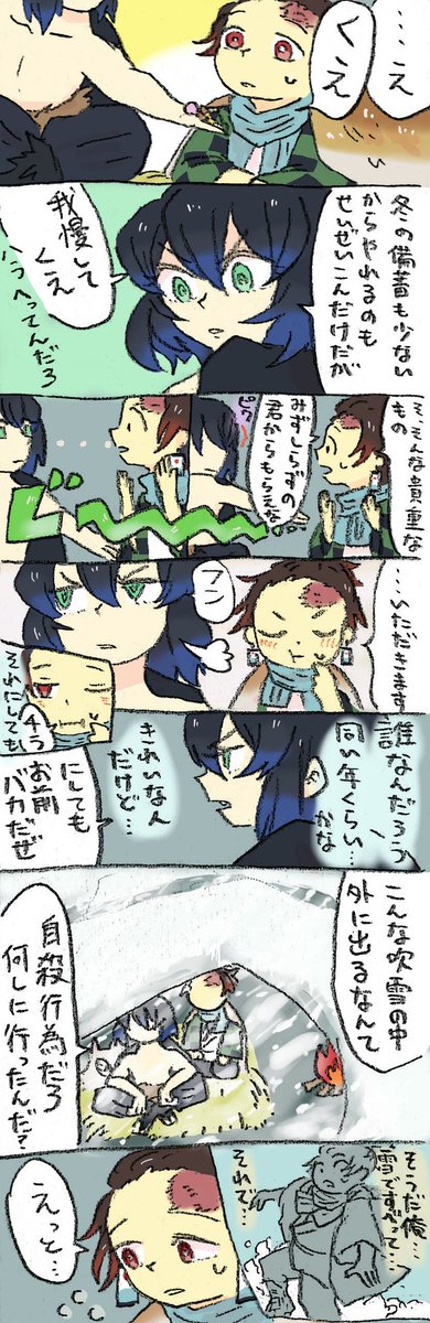 ⚠伊炭妄想漫画
鬼殺隊関係なく二人が出会ってます。「なんで同じ山出身前提なの?」などのツッコミは受けつけておりませんゆえ。 