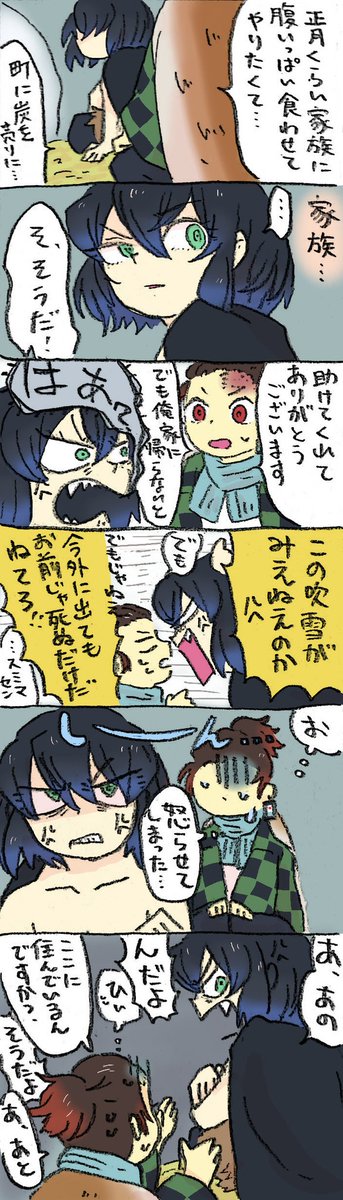 ⚠伊炭妄想漫画
鬼殺隊関係なく二人が出会ってます。「なんで同じ山出身前提なの?」などのツッコミは受けつけておりませんゆえ。 