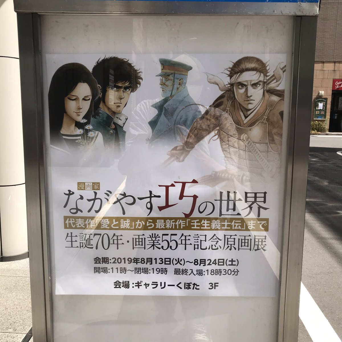 ながやす巧の世界 生誕70年画業55年記念原画展 開催に足を運んだ方々のつぶやきまとめ Togetter ながやす巧の世界 生誕70年画業55年記念原画展 開催に足を運んだ方々のつぶやきまとめ Togetter