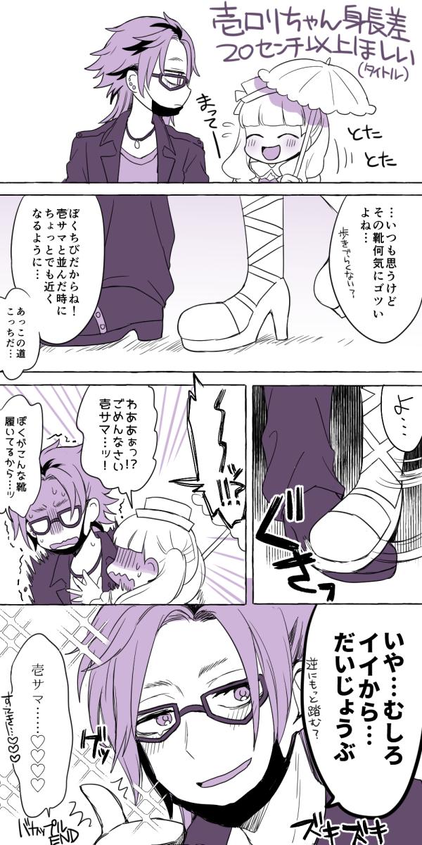 Twoucan ヒール 身長 の注目ツイート イラスト マンガ