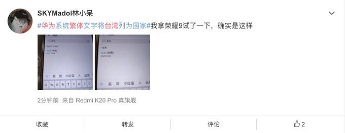 pilltimes's tweet photo. 华为“辱华”了！今天上午，有微博网友纷纷验证，华为支持台独！华为手机系统语言切换简繁体，在时区添加城市，简体显示：台北（中国）；繁体显示：台北（台湾）！而小米、魅族均显示台北，台湾，中国！奇怪的是，中共党媒、共���团小粉红没有一个表达不满！看来支持台独这事也是赵企摸得，民企摸不得…… https://t.co/8oddIsMZOi