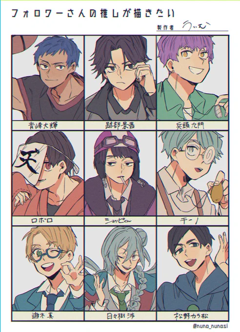 #フォロワーさんの推しが描きたい 
全員描けなくてすみません〜楽しかった！ 