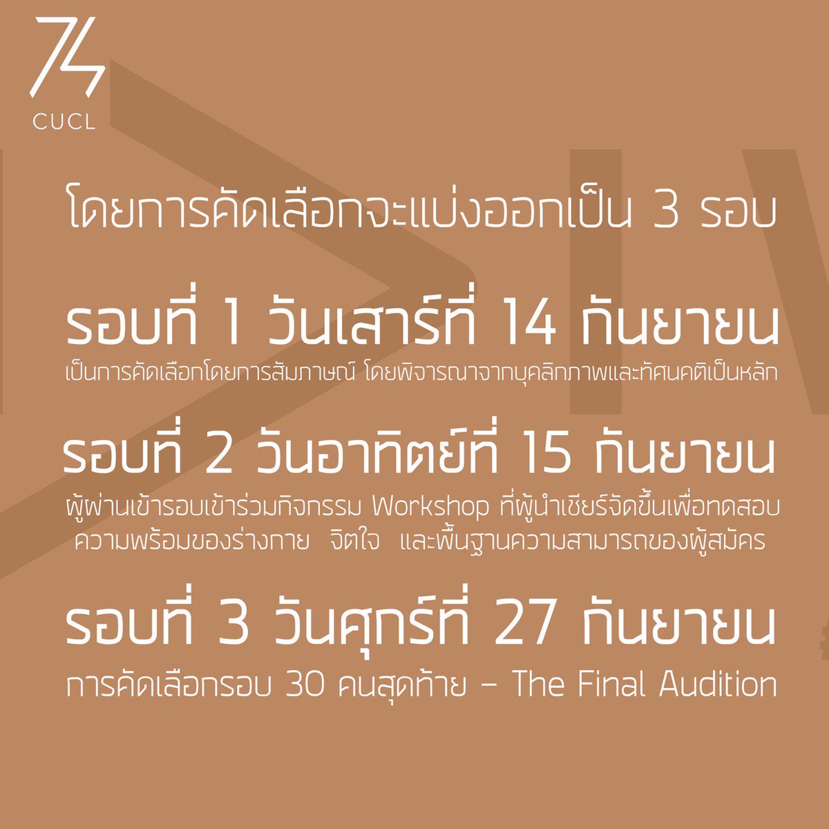 cucheerleaderfc's tweet photo. ARE YOU READY TO FIND THE GREATER YOU?
เปิดรับสมัครแล้ว ผู้นำเชียร์แห่งจุฬาลงกรณ์มหาวิทยาลัยรุ่นที่ 74 ตั้งแต่วันนี้ - 13 ก.ย.
กรอกใบสมัครออนไลน์ได้ที่ https://t.co/BTHJSRVrmn
#iamgreaterthaniwas #cucl74selection #cucl74 #cucl https://t.co/wgmAJwKhRa