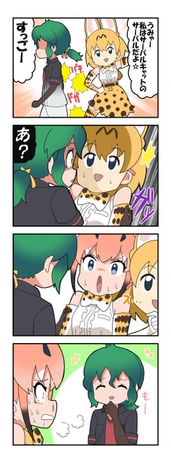#けものフレンズ
キュルルだと思ったかばんさん 
