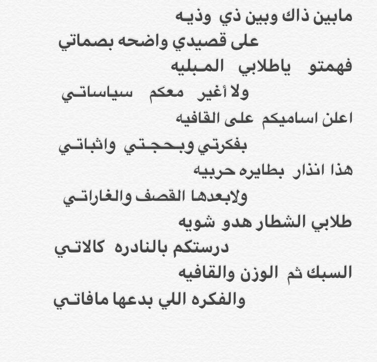 mrzog_bn_mdlg's tweet photo. طلابـي الشطار هدو شويه  
 درستكم  بالنادره  كالاتي
السبك ثم  الوزن والقافيه
والفكره اللي بدعها مافاتي
ماقلت غنوها  علي وليـه
ولاقلت كلن يقتبس ابياتي
اشكي عليكم شلة  اللوقيه
اللي تفحط داخل حسباتي
وانتم سرقتو بخلطتن سريه
مع اقتباسات الشعر  زلاتـي https://t.co/2Om00JlvGf
