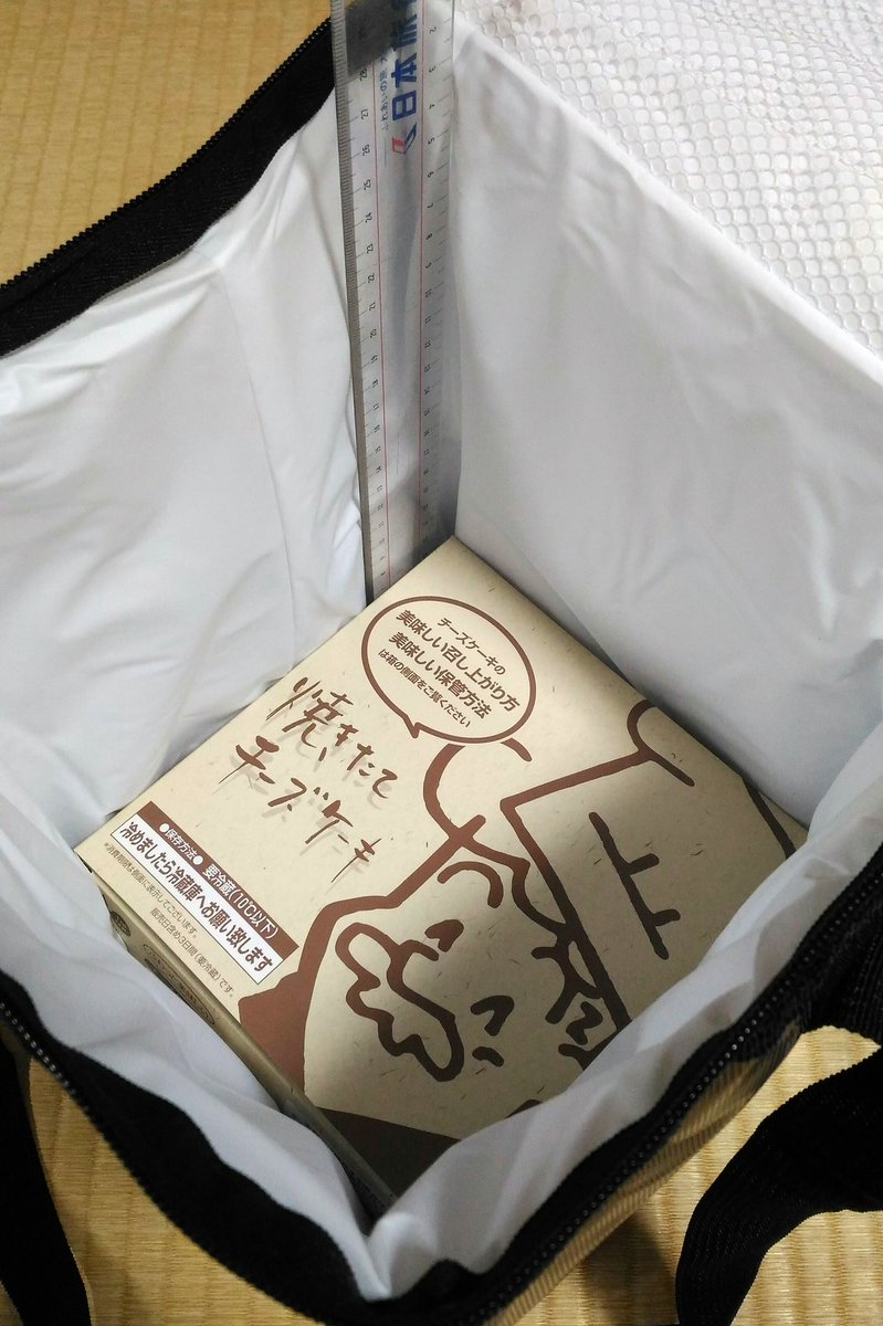 綿製タオル Mensei Towel On Twitter Amazonで買ったこの保冷バッグ りくろーおじさんのチーズケーキ の箱に あつらえたみたいにピッタリや 三個 保冷剤が余裕 おみやげに持って帰るのにジャスト丁度良い ちな りくろーおじさんの箱サイズ 173 173 76h