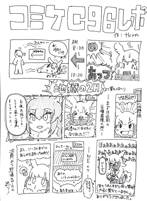 #C96 レポ漫画 1P目
一発描きクオリティでお送りします
これから2P目描きます 