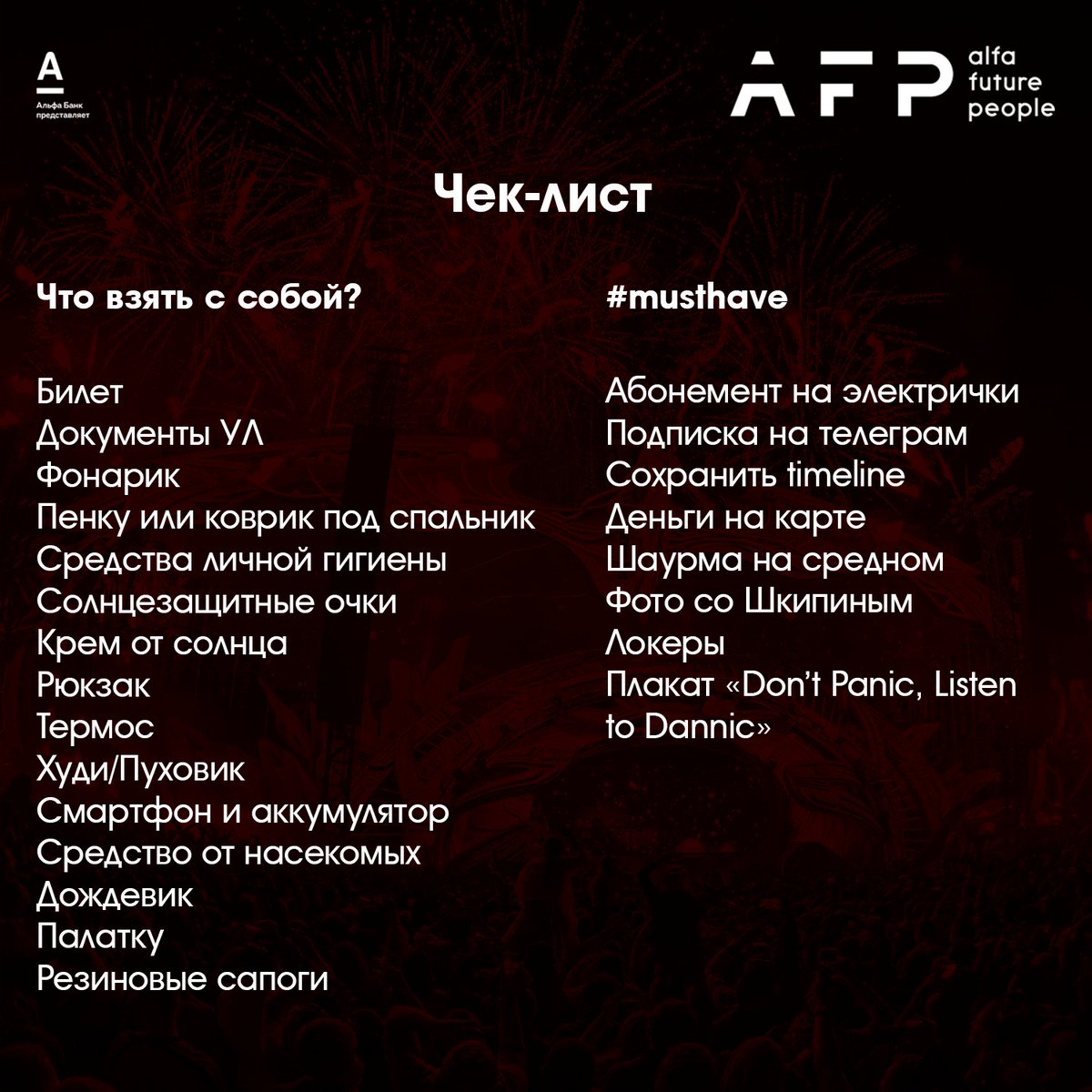 afpfest tweet picture