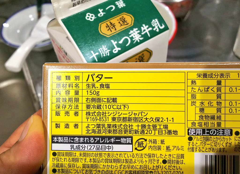 かえるのりんりん On Twitter 夏休みで朝ドラ見てる子供っちに この十勝で作った たんぽぽバター あんたっちも食べてるのよ と教えると へー しずてつストアでcgcパッケージで売ってるけど中身はたんぽぽバターのモデルのよつば なつぞら たんぽぽバター