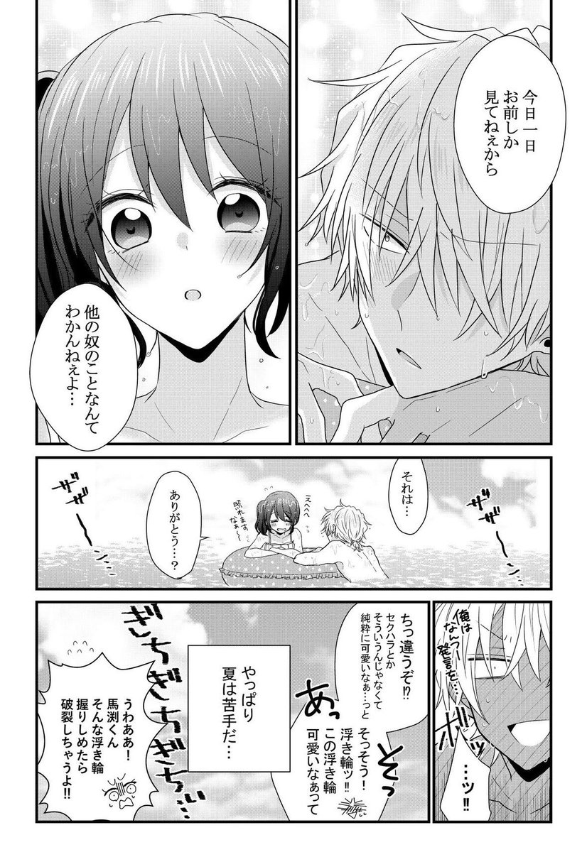 【まぶささ】結論:お前がいちばん可愛いんだってば!!! 