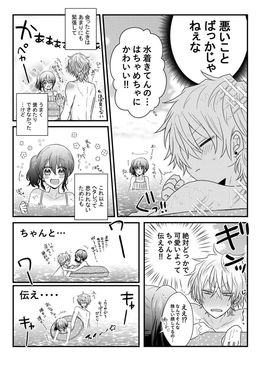 【まぶささ】結論:お前がいちばん可愛いんだってば!!! 
